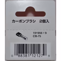 Makita 191956-9 Carbon Brush CB-75