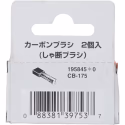 Makita CB175 Carbon Brush Set Replacement Part