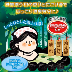 Japanese Bath Salt | Hakamoto Nigori Yuki | Japanese Forest Scent | Bath Roman Style | 660g Bottle