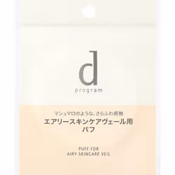 Shiseido International D Program D Program Airy Skin Care Veil Puff Foundation (other) - Foundation (other)