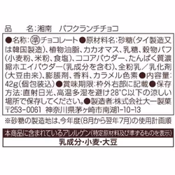 Daiichi Puff Crunch Chocolate 42g (including individual wrappers) Chocolate