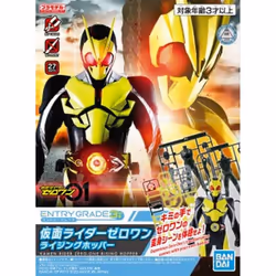 Kamen Rider Zero-One Entry Grade Model Kit by Bandai