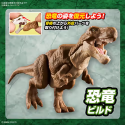 Plannosaurus Dinosaur Series #01 Tyrannosaurus Rex (T-Rex) model kit - Additional view 9
