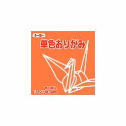Toyo Origami Paper Single Color - Orange - 15cm 100 Sheets (1)