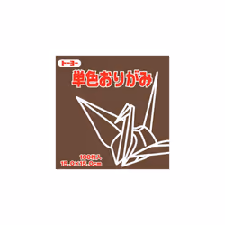 Toyo Origami Paper Single Color - Dark Brown - 15cm 100 Sheets
