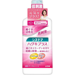 LION Systema Haguki Plus Dental Rinse Non-alcoholic Mouthwash 450ml (Quasi-drug) Periodontal Disease Prevention Rinse out after 20 seconds, then spit