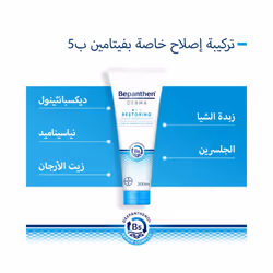 Bepanthen Derma Restoring Daily Moisturizing Body Lotion for Dry & Sensitive Skin 200ml | Hydrating, Soothing Formula for Soft & Smooth Skin