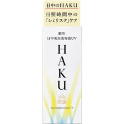 Shiseido Haku Day Brightening Uv 45ml (quasi Drug) Beauty Liquid Apply A Slightly Smaller Amount Than The Size Of A One-yen Coin To The Palm Of Your H