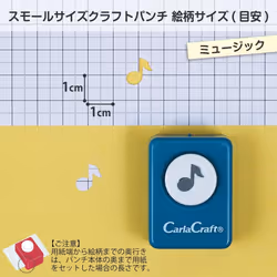 Carl Craft Small Size Craft Paper Punch  Music (CP-1 Music)
