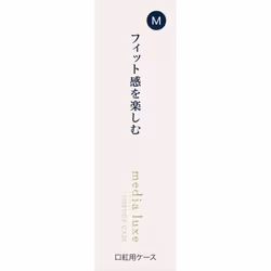 Kanebo Media LUXE Case for Lipstick M 1 pc Other (check locks, tongue cleaners, etc.) Insert the lipstick into the case until ...