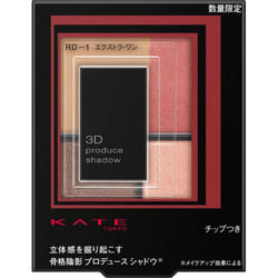 Kanebo Kate Kate 3D Produce Shadow RD-1 5.8g Eye Makeup Eye Color &amp; Eye Shadow 1. Take A on the thick tip and spread widely on the upper ey