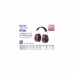 3M H10A Peltor Optima 105 Series  Earmuff  Headband  1"" x 1"" x 1""