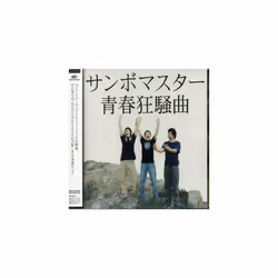 Sambomaster  Seishun Kyousou-Kyoku CD