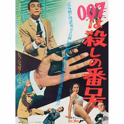 Pyramid International WDC99455, 1 pc(s), James Bond, Rectangle