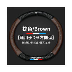3D Embossing Carbon Fiber Leather Car Steering Wheel Cover For Peugeot - D Brown