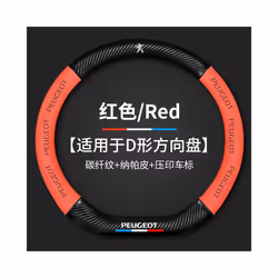 3D Embossing Carbon Fiber Leather Car Steering Wheel Cover For Peugeot - D Red