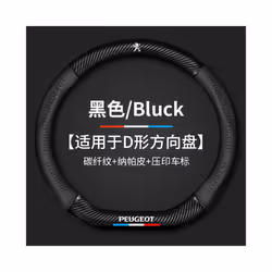 3D Embossing Carbon Fiber Leather Car Steering Wheel Cover For Peugeot 108 206 208 306 307 406 407 408 308 607 2008 3008 4008 ...