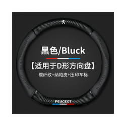 3D Embossing Carbon Fiber Leather Car Steering Wheel Cover For Peugeot 108 206 208 306 307 406 407 408 308 607 2008 3008 4008 - D Black