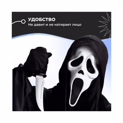 Adult Scream Ghost Face Mask And Knife Set - MASK AND KNIFE