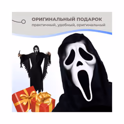 Adult Scream Ghost Face Mask And Knife Set - MASK AND KNIFE