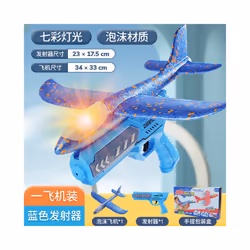 Foam Airplane Launcher Toy EPP Bubble Plane Glider Hand Throw Catapult - 1 blue gun 1 plane