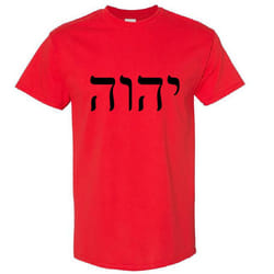 Jehovah God of Israel Hebrew Christian Judaism Bible Men T Shirt Tee Top - Red, 3XL