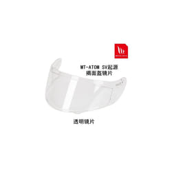 MT helmet lens MT-V-12 lens MT-V-12B lens Stinger lens Raytheon 3 lens - MT-V-16color