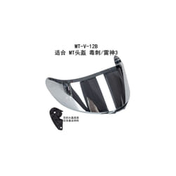 MT helmet lens MT-V-12 lens MT-V-12B lens Stinger lens Raytheon 3 lens - MT-V-12Bsliver no