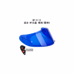 MT helmet lens MT-V-12 lens MT-V-12B lens Stinger lens Raytheon 3 lens - MT-V-12blue no base
