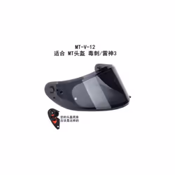 MT helmet lens MT-V-12 lens MT-V-12B lens Stinger lens Raytheon 3 lens - MT-V-12 dark no base