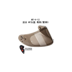 MT helmet lens MT-V-12 lens MT-V-12B lens Stinger lens Raytheon 3 lens - MT-V-12brown no base