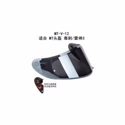 MT helmet lens MT-V-12 lens MT-V-12B lens Stinger lens Raytheon 3 lens - MT-V-12sliver no bas
