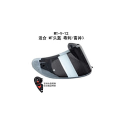 MT helmet lens MT-V-12 lens MT-V-12B lens Stinger lens Raytheon 3 lens - MT-V-12sliver no bas