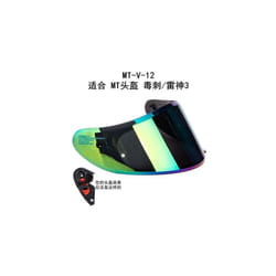 MT helmet lens MT-V-12 lens MT-V-12B lens Stinger lens Raytheon 3 lens - MT-V-12color no base