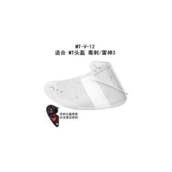 MT helmet lens MT-V-12 lens MT-V-12B lens Stinger lens Raytheon 3 lens - MT-V-12clear no base