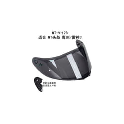 MT helmet lens MT-V-12 lens MT-V-12B lens Stinger lens Raytheon 3 lens - MT-V-12Bbrown nobase