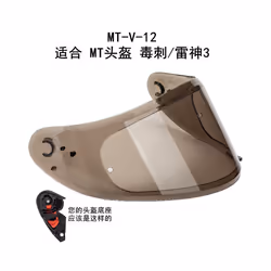 MT helmet lens MT-V-12 lens MT-V-12B lens Stinger lens Raytheon 3 lens - MT-V-12Bbrown nobase