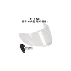MT helmet lens MT-V-12 lens MT-V-12B lens Stinger lens Raytheon 3 lens - MT-V-12Bclear nobase