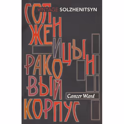ISBN Cancer Ward, English, Paperback, 576 pages