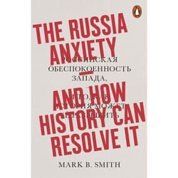 ISBN The Russia Anxiety book English Paperback 480 pages