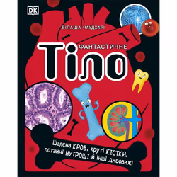 ISBN The Body Book (Ukrainian Edition), Children & teenagers, English, Hardcover, 72 pages