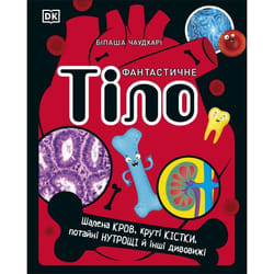 ISBN The Body (Ukrainian Edition) book Children & teenagers English Hardcover 72 pages