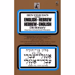 ISBN Hebrew/English Dictionary, English, Mass Market Paperback, 688 pages