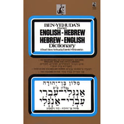 ISBN Hebrew/English Dictionary
