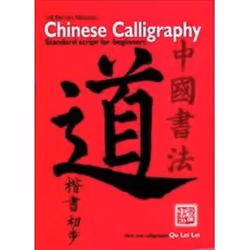 ISBN Chinese Calligraphy : Standard Script for Beginners, Art & design, English, 32 pages