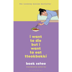 ISBN I Want to Die but I Want to Eat Tteokbokki book English Hardcover 208 pages