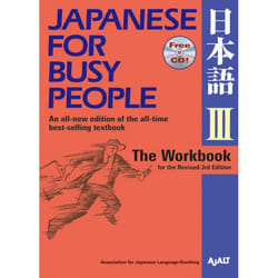 ISBN Japanese for Busy People III