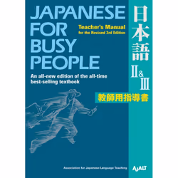 ISBN Japanese for Busy People II & III, Paperback, 256 pages