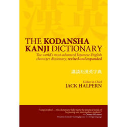 ISBN The Kodansha Kanji Dictionary