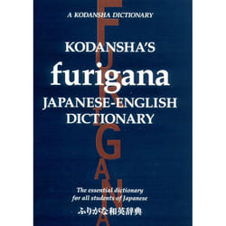 ISBN Kodansha’s Furigana Japanese-English Dictionary